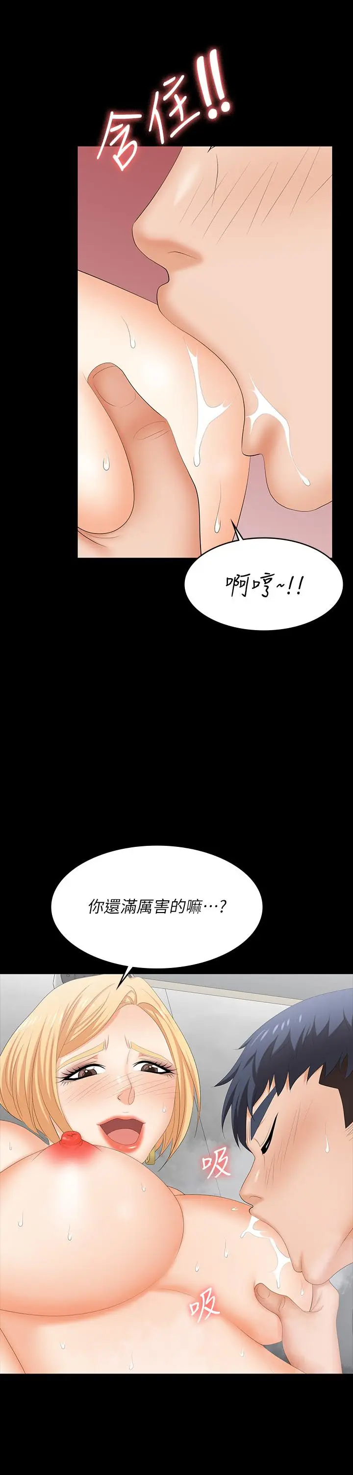 漫画《交换游戏》第80话第27张图