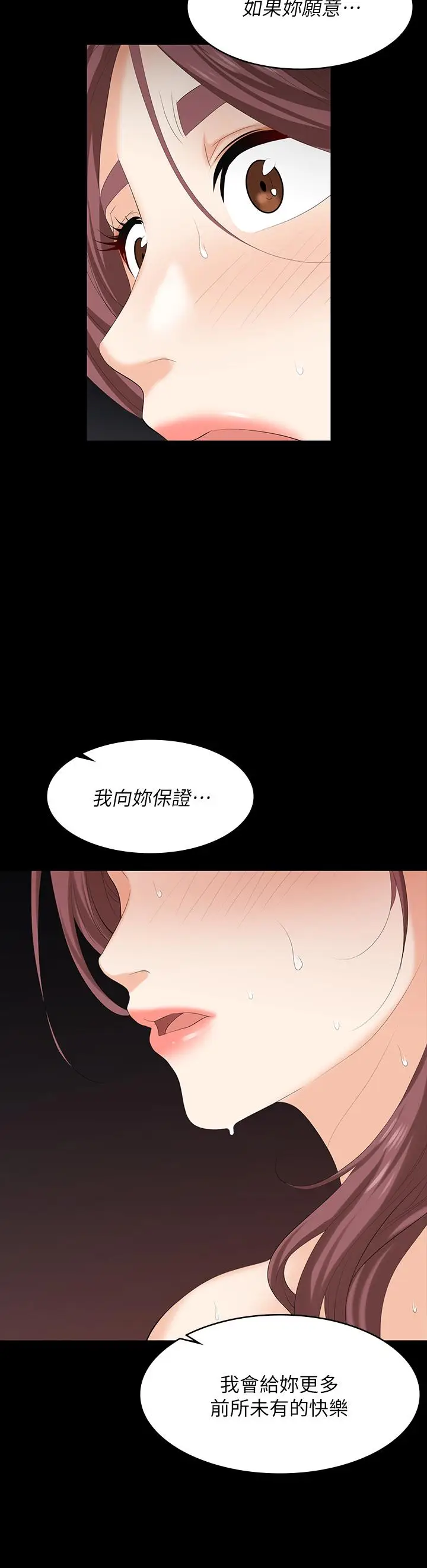 漫画《交换游戏》第80话第3张图