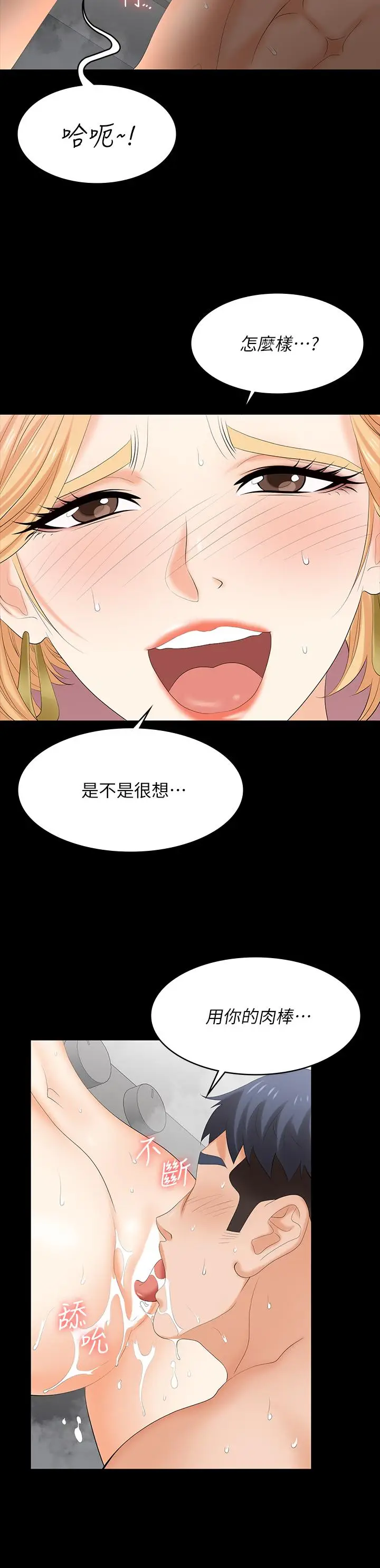 漫画《交换游戏》第80话第32张图