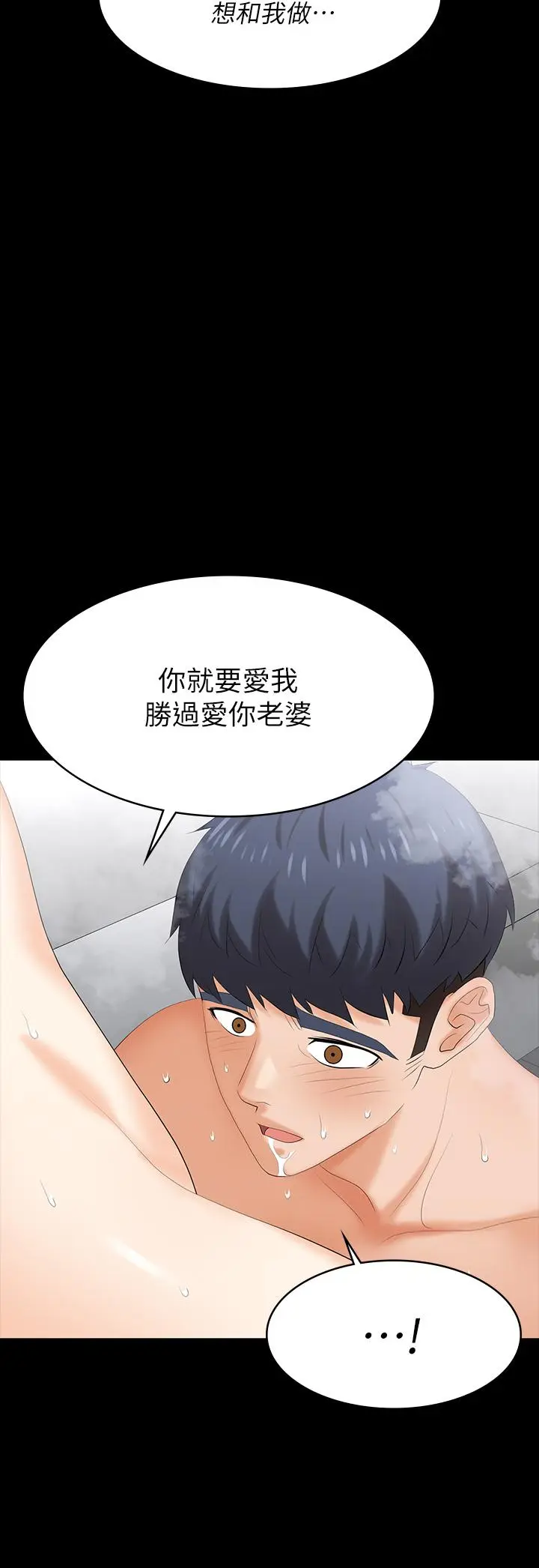 漫画《交换游戏》第80话第34张图