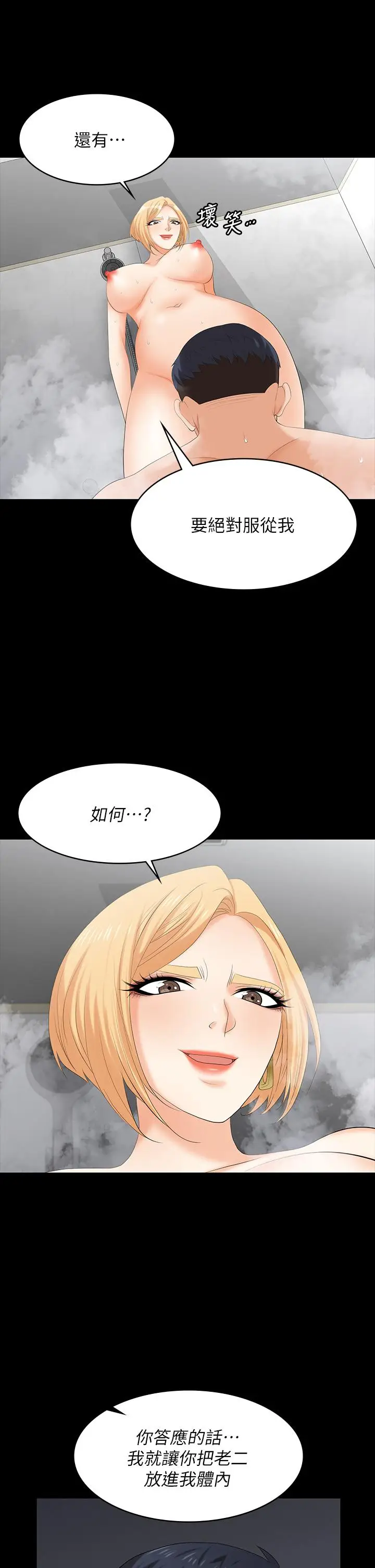 漫画《交换游戏》第80话第35张图