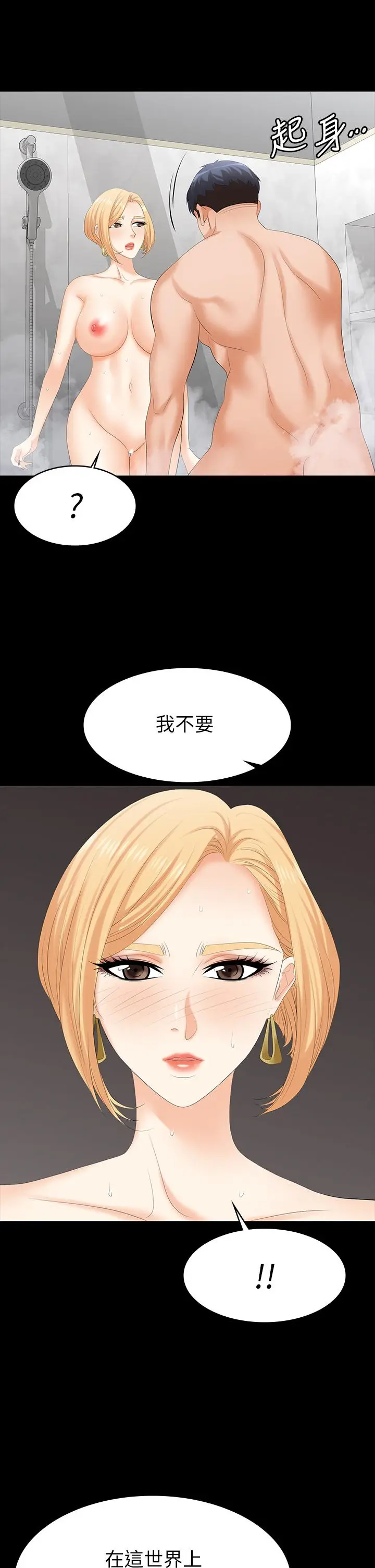 漫画《交换游戏》第80话第37张图