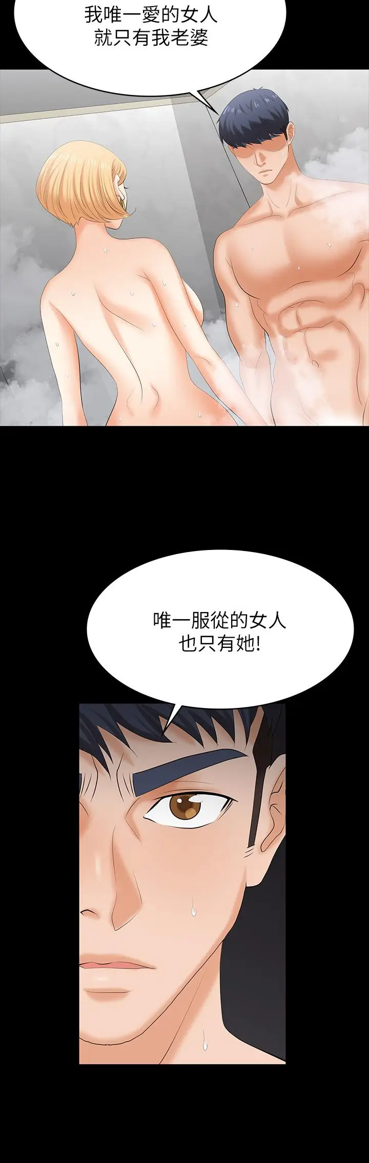 漫画《交换游戏》第80话第38张图