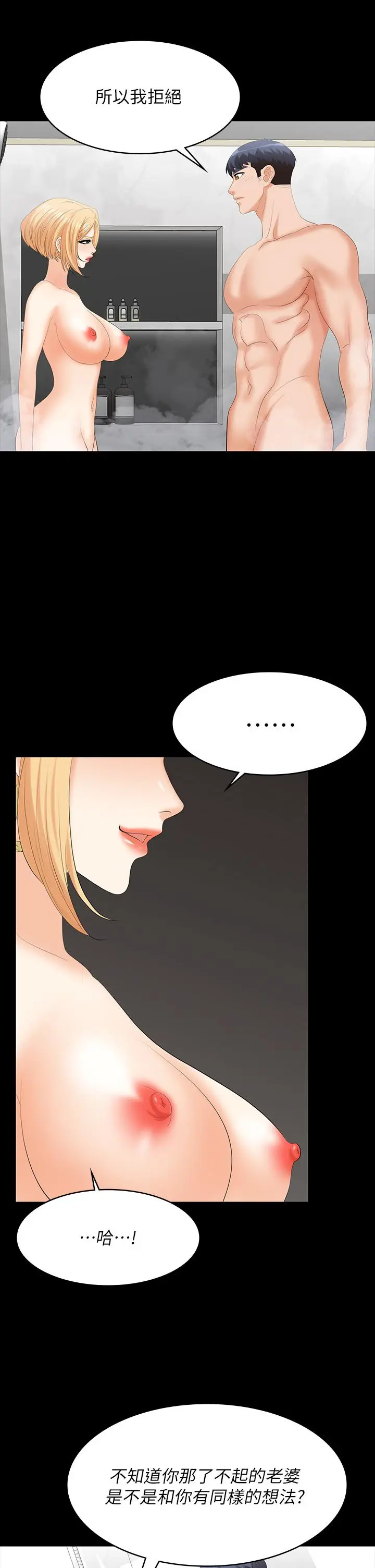 漫画《交换游戏》第80话第39张图