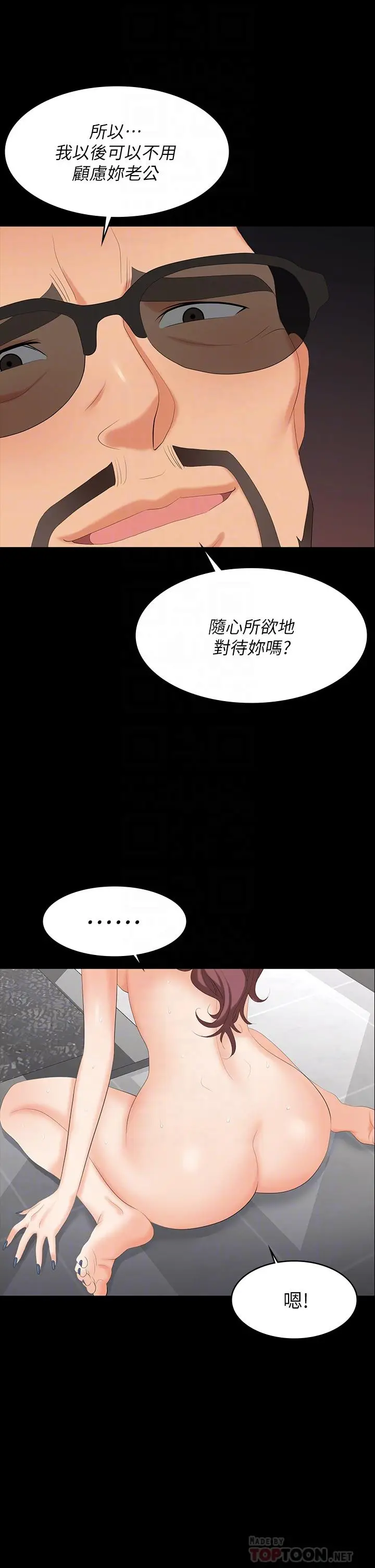 漫画《交换游戏》第80话第4张图
