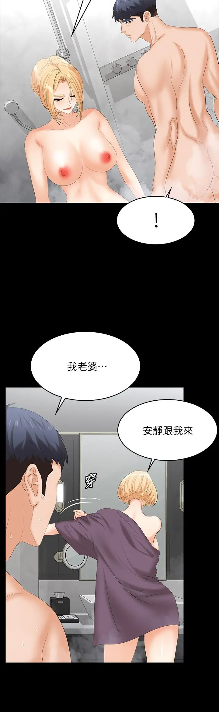 漫画《交换游戏》第80话第40张图