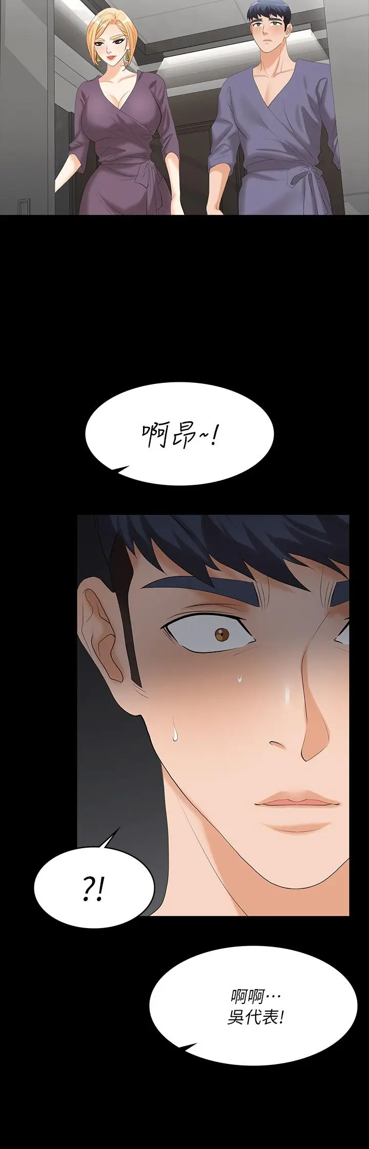 漫画《交换游戏》第80话第42张图