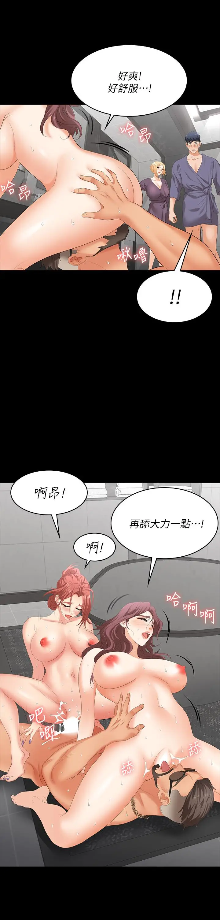 漫画《交换游戏》第80话第43张图