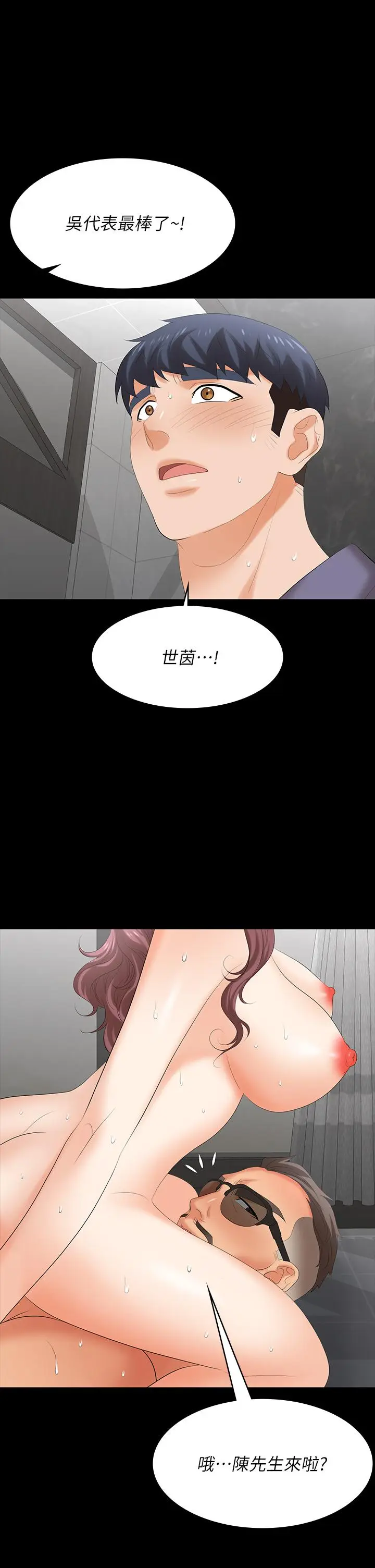 漫画《交换游戏》第80话第44张图