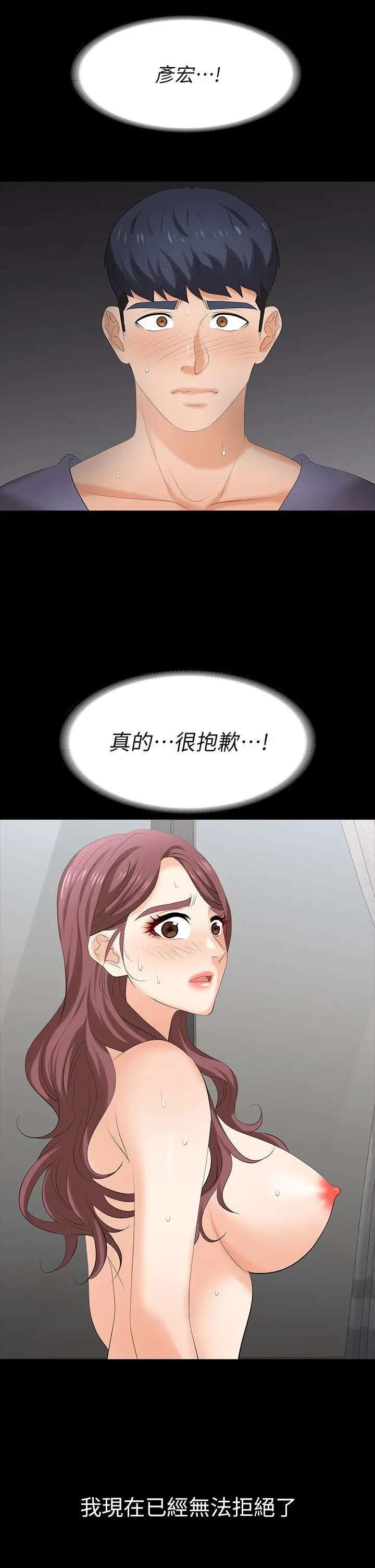 漫画《交换游戏》第80话第47张图