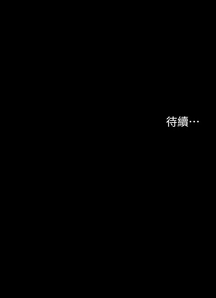 漫画《交换游戏》第80话第48张图