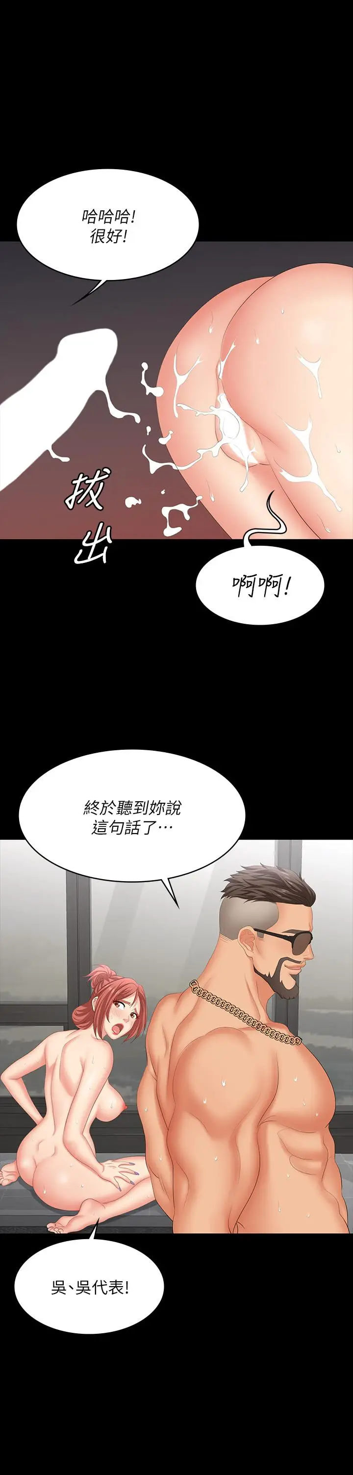 漫画《交换游戏》第80话第7张图