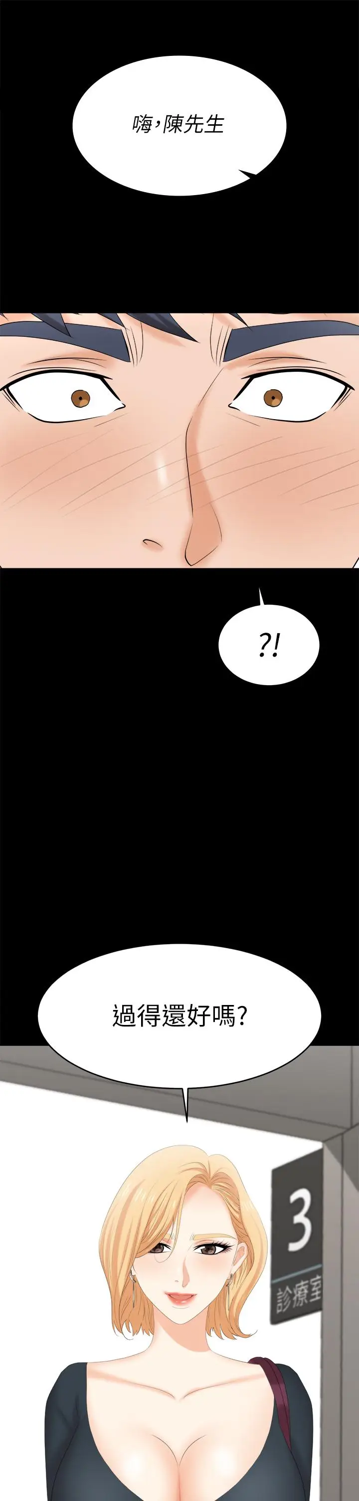 漫画《交换游戏》第82话第43张图