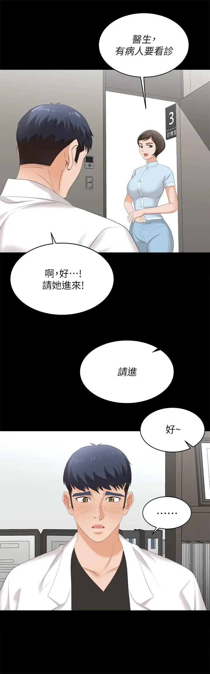 漫画《交换游戏》第83话第3张图