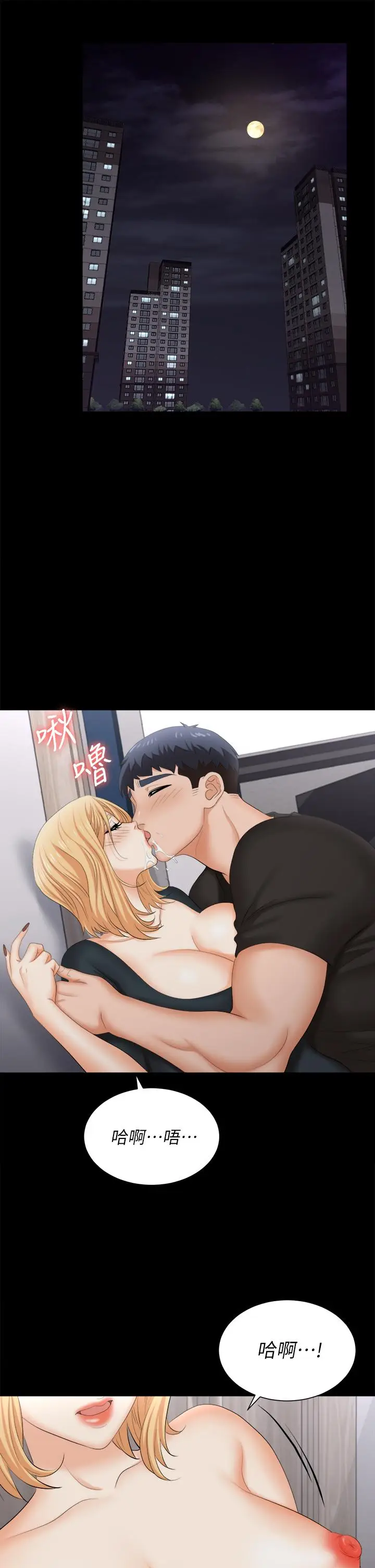 漫画《交换游戏》第84话第3张图