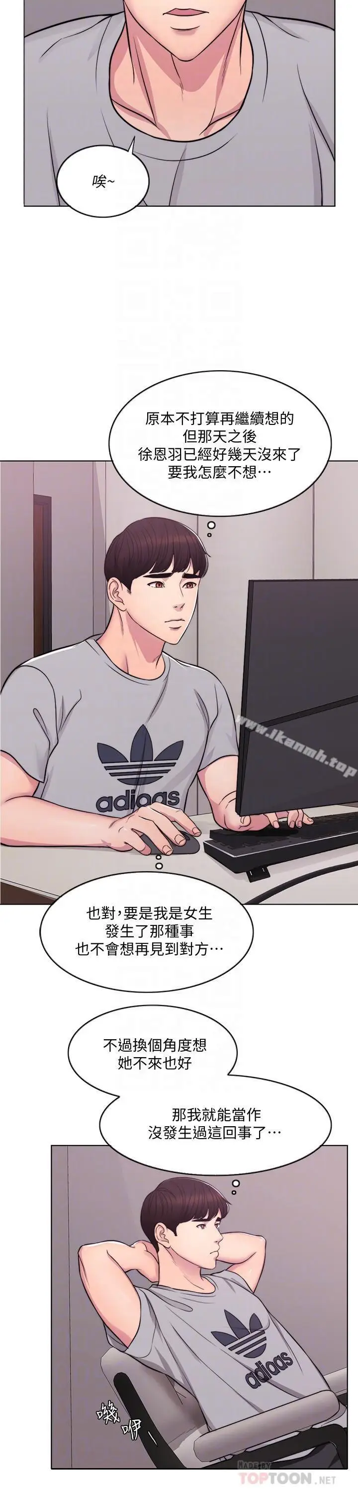 漫画《湿身游泳课》第3话第14张图