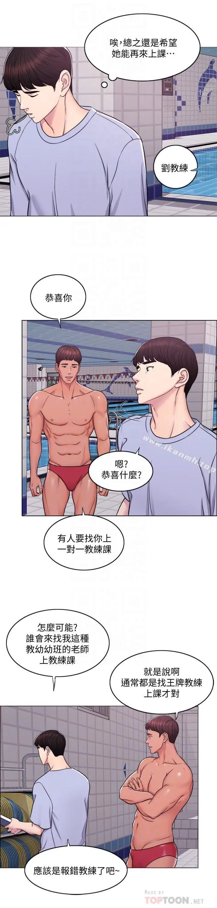 漫画《湿身游泳课》第4话第10张图