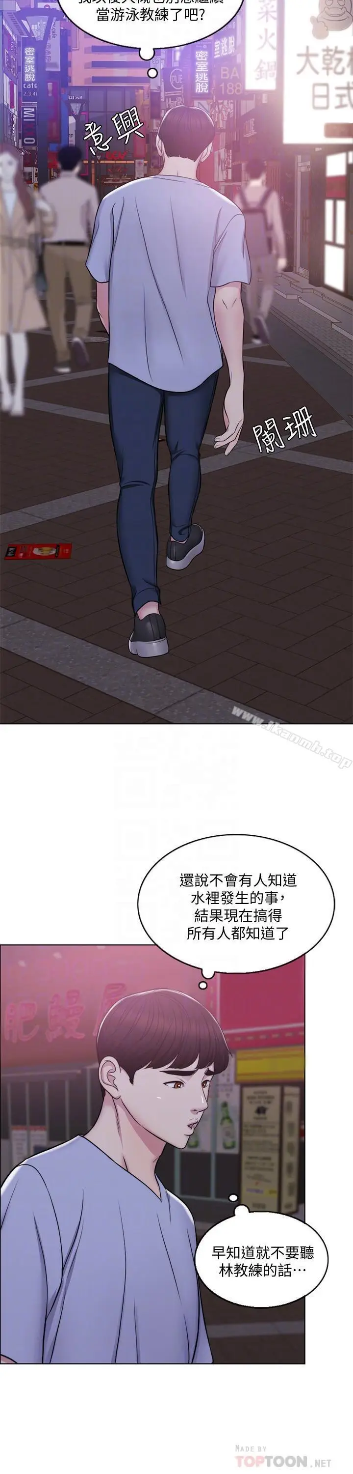 漫画《湿身游泳课》第5话第16张图