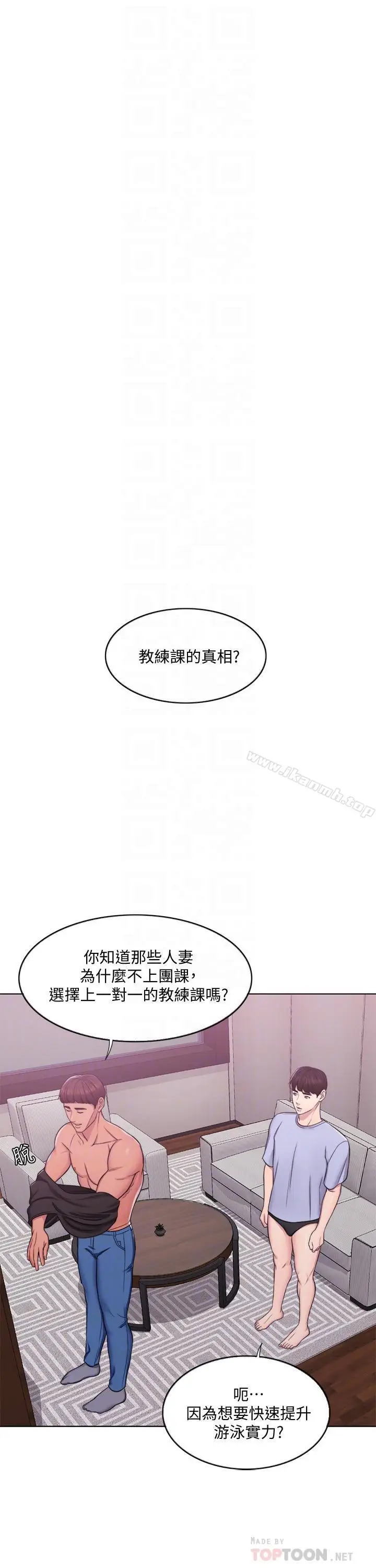 漫画《湿身游泳课》第5话第4张图