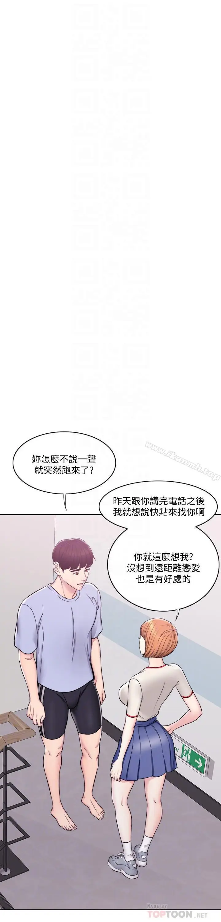 漫画《湿身游泳课》第6话第12张图