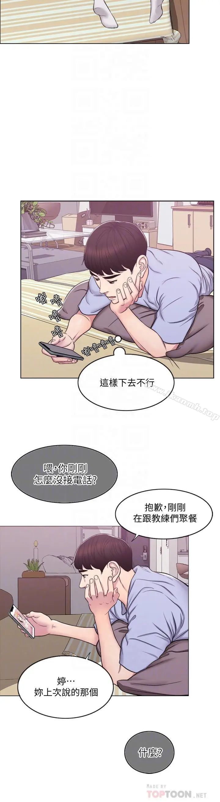 漫画《湿身游泳课》第6话第6张图
