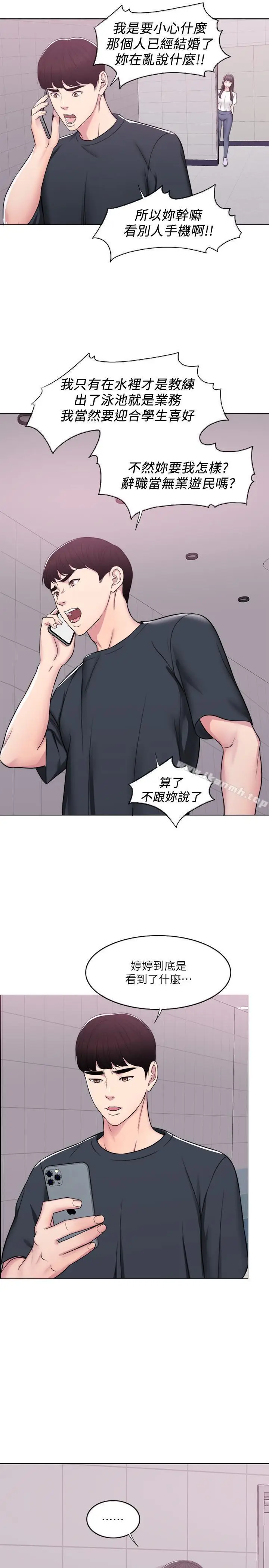 漫画《湿身游泳课》第7话第17张图