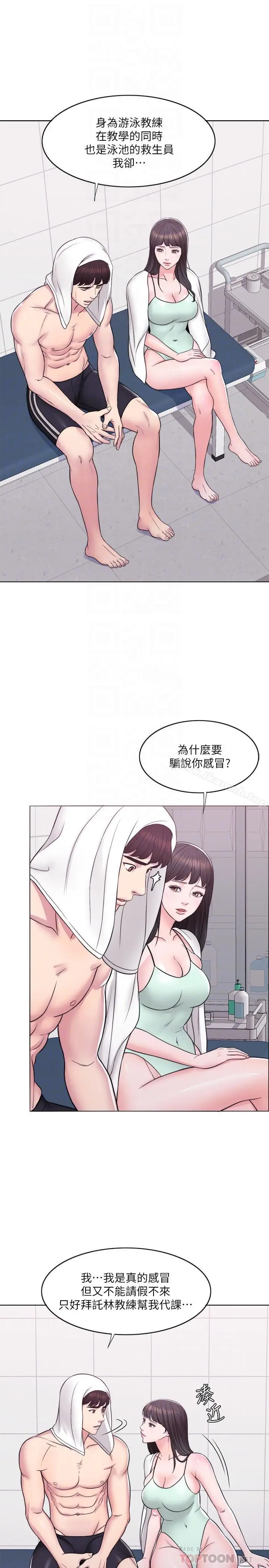 漫画《湿身游泳课》第8话第10张图