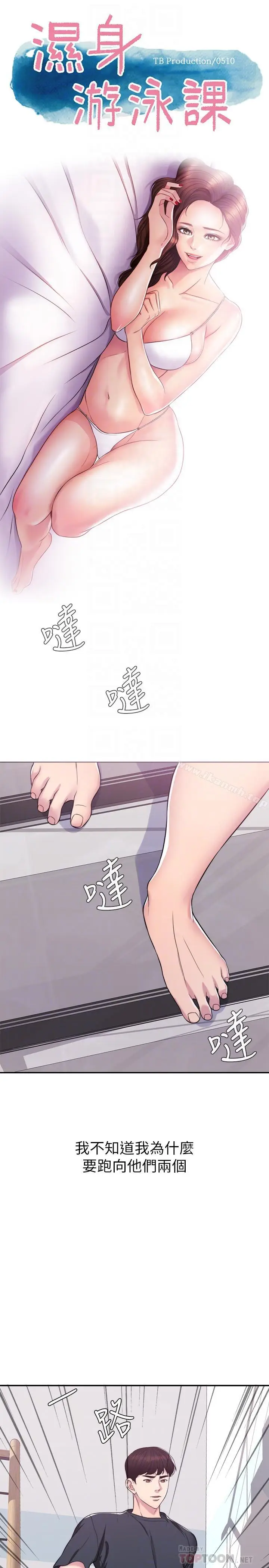 漫画《湿身游泳课》第8话第4张图
