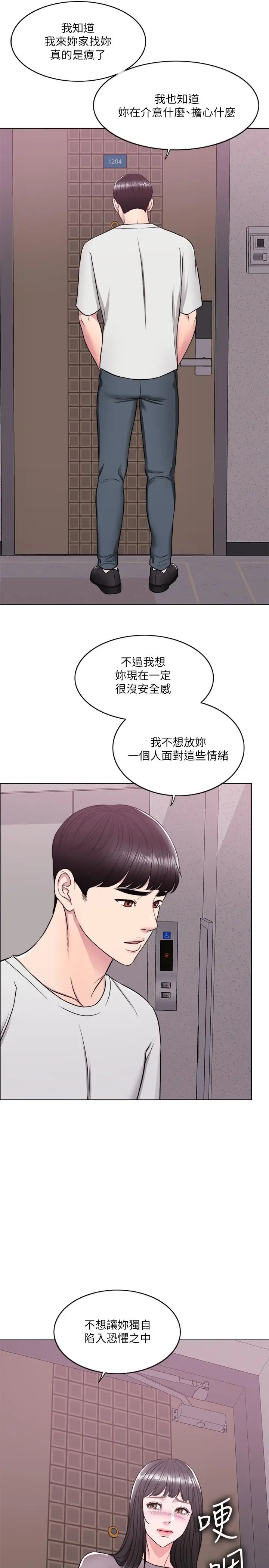 漫画《湿身游泳课》第9话第11张图