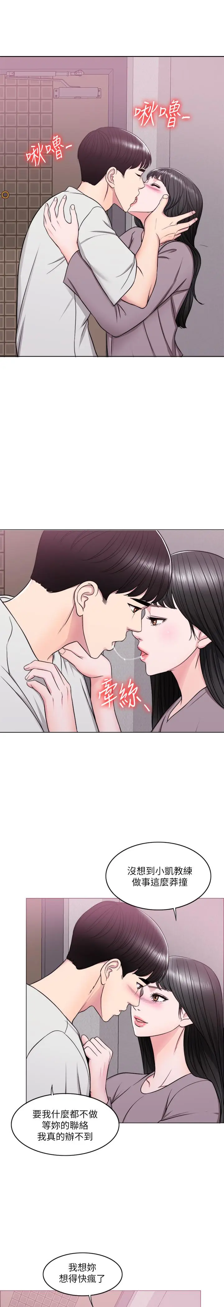 漫画《湿身游泳课》第9话第15张图