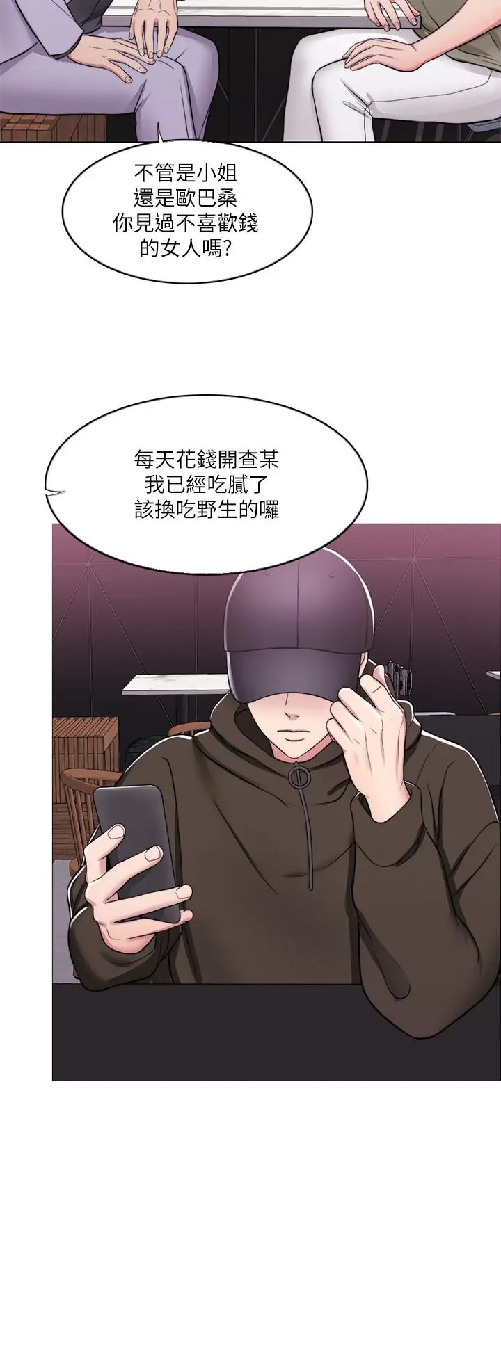 漫画《湿身游泳课》第9话第30张图