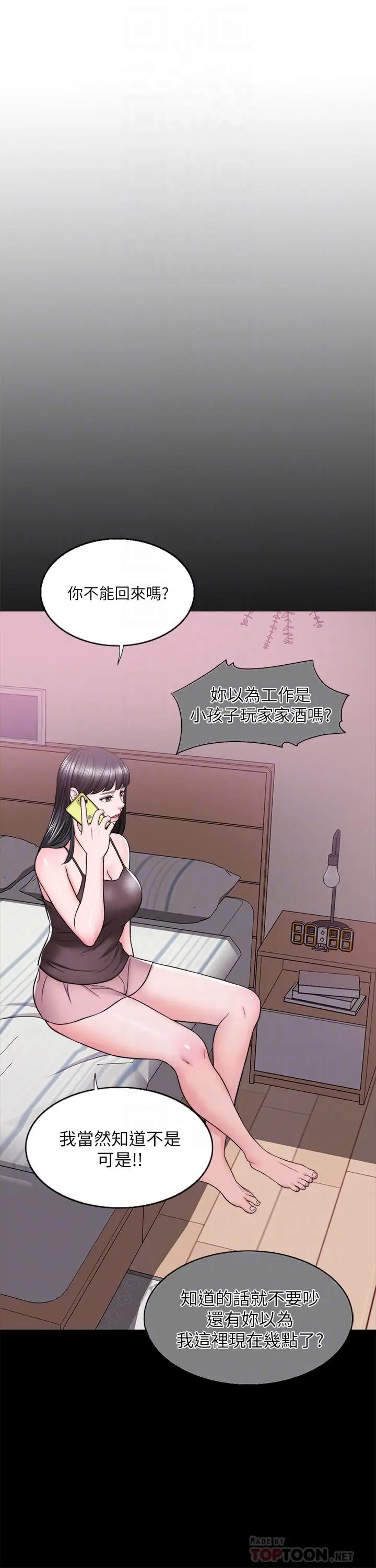 漫画《湿身游泳课》第9话第4张图