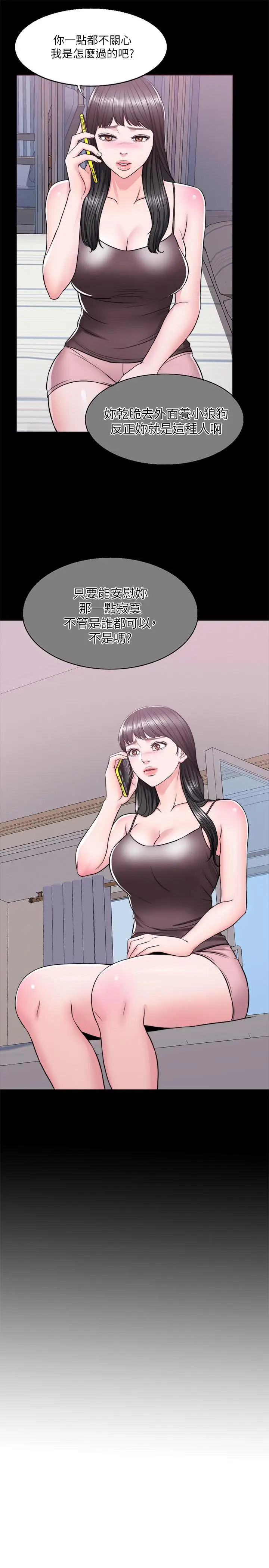 漫画《湿身游泳课》第9话第5张图