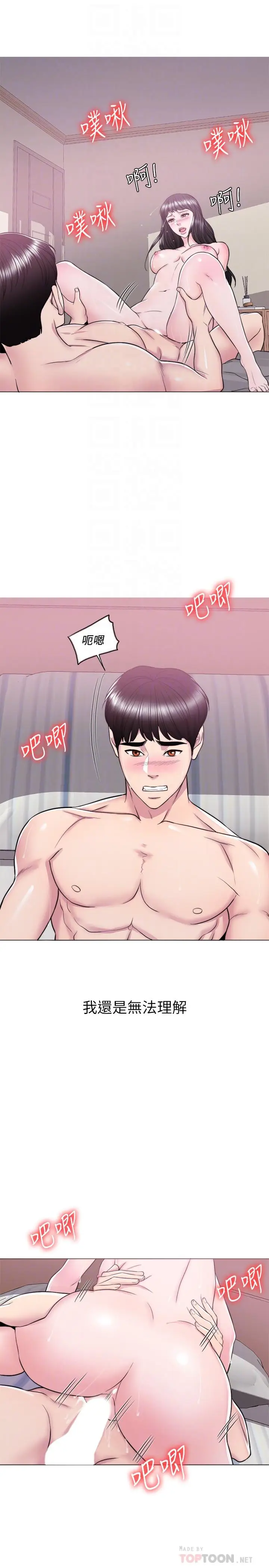 漫画《湿身游泳课》第10话第16张图
