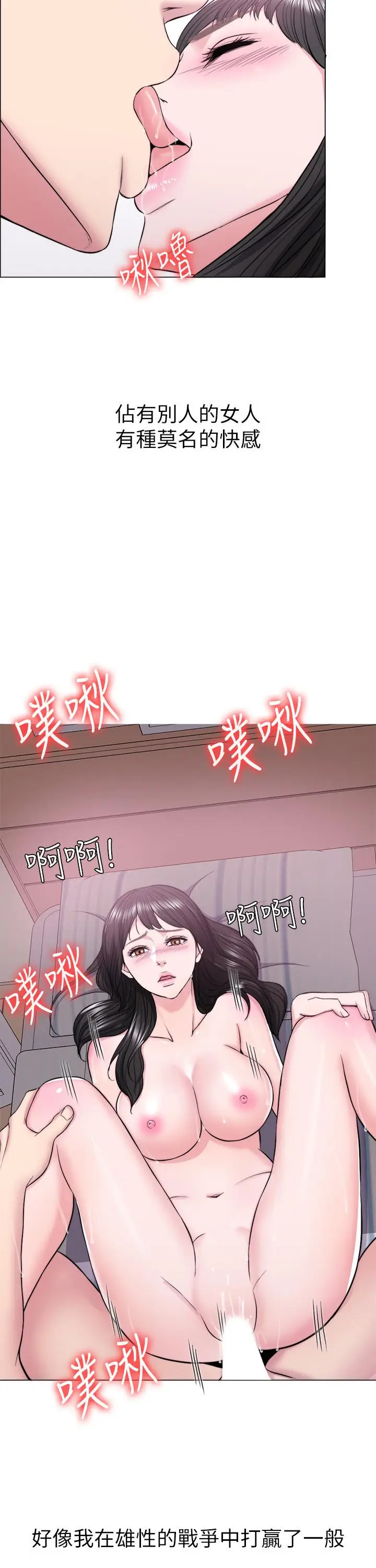 漫画《湿身游泳课》第10话第19张图