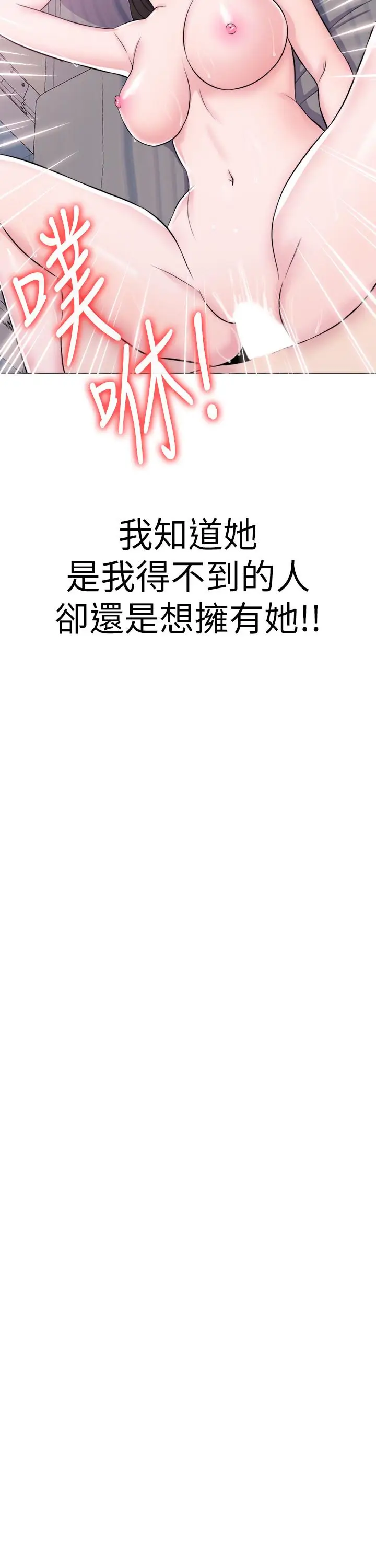 漫画《湿身游泳课》第10话第23张图