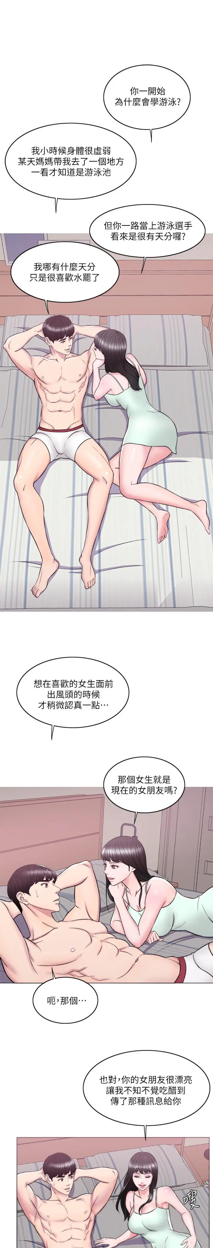 漫画《湿身游泳课》第10话第24张图