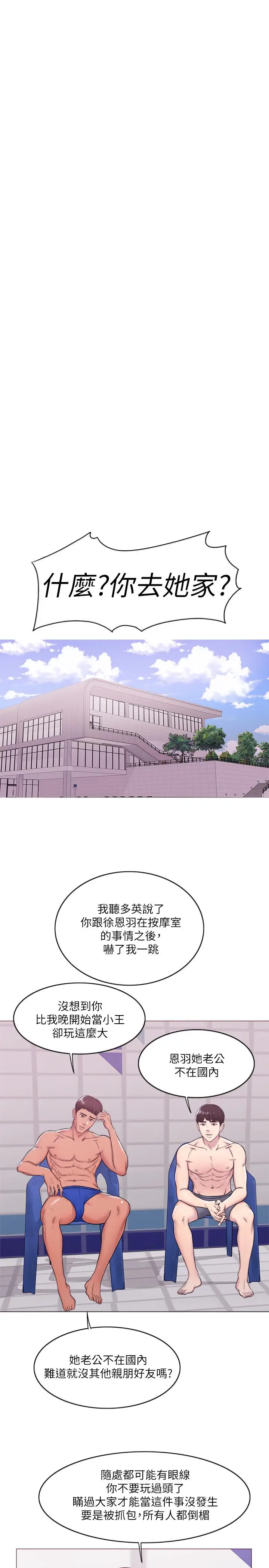 漫画《湿身游泳课》第10话第30张图