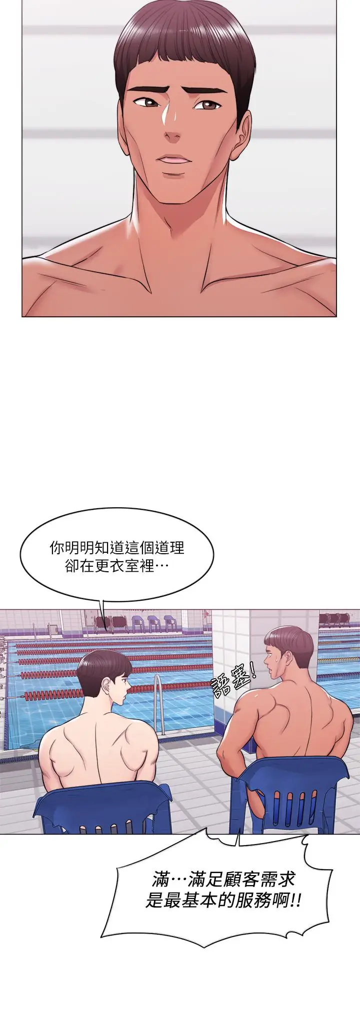 漫画《湿身游泳课》第10话第31张图