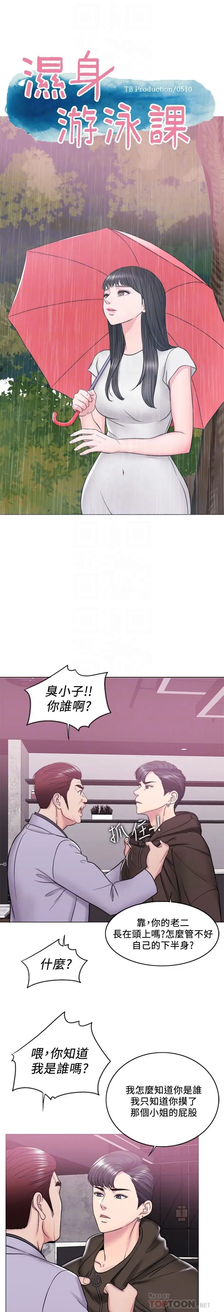 漫画《湿身游泳课》第10话第4张图