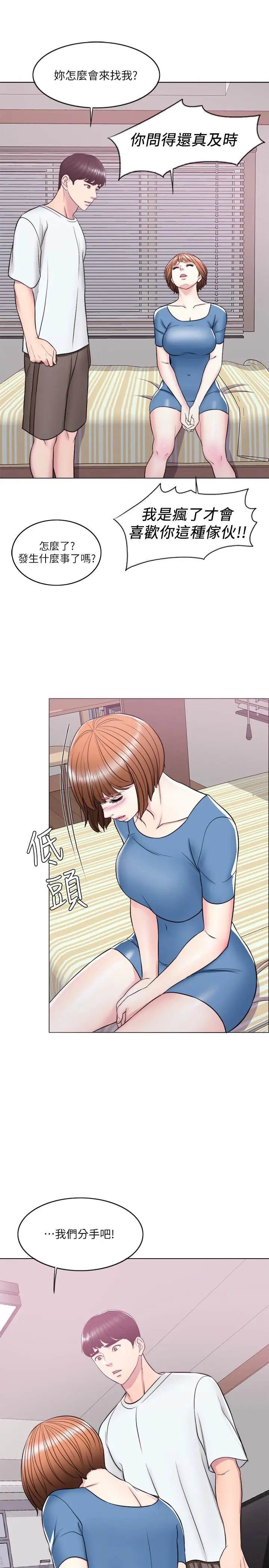 漫画《湿身游泳课》第11话第2张图