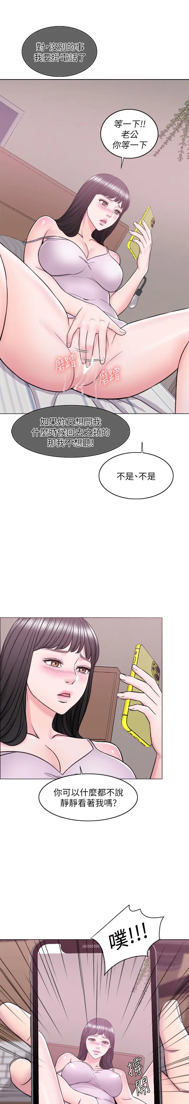 漫画《湿身游泳课》第11话第20张图