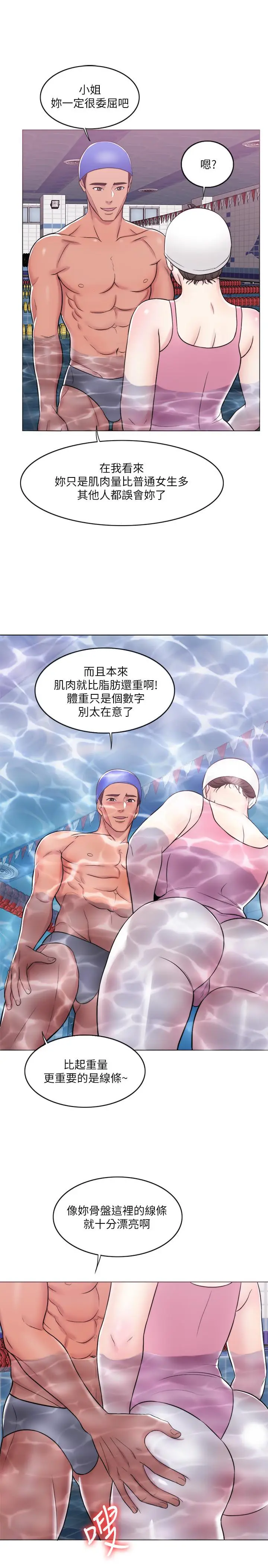 漫画《湿身游泳课》第11话第26张图