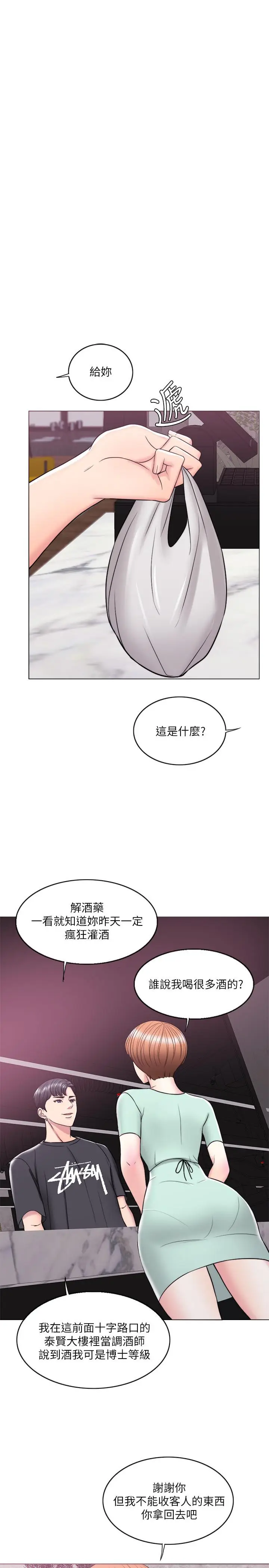 漫画《湿身游泳课》第11话第32张图