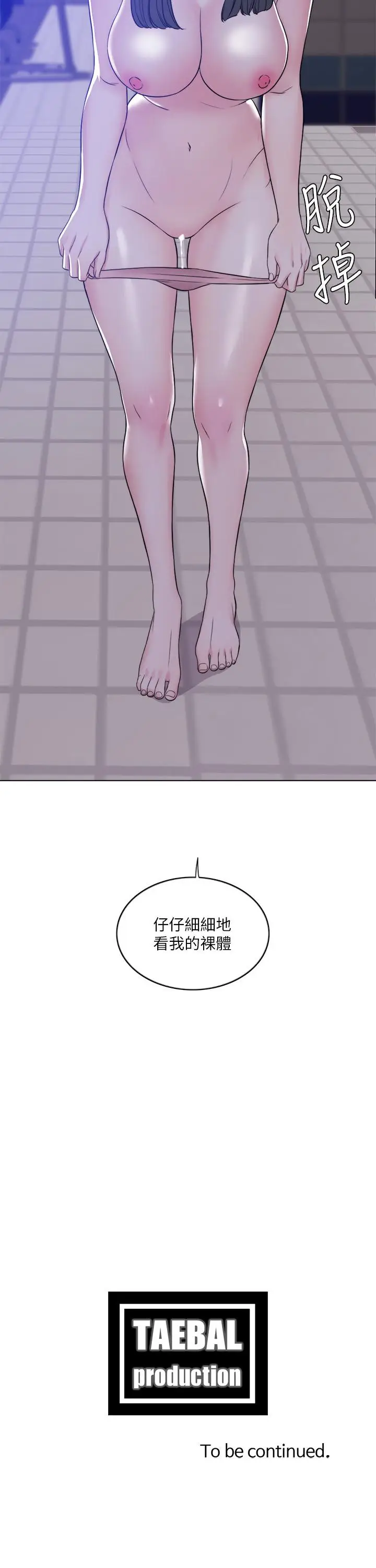 漫画《湿身游泳课》第11话第39张图