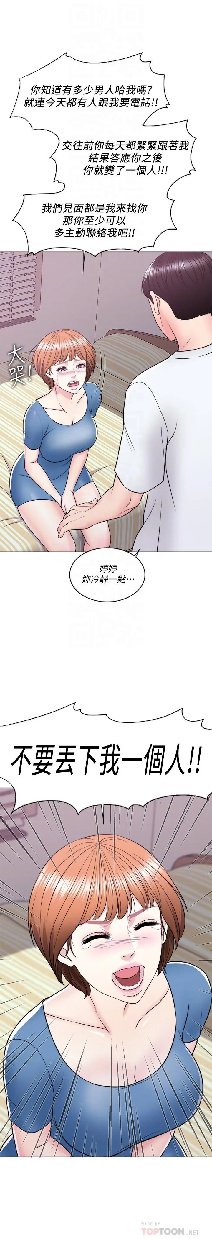 漫画《湿身游泳课》第11话第6张图