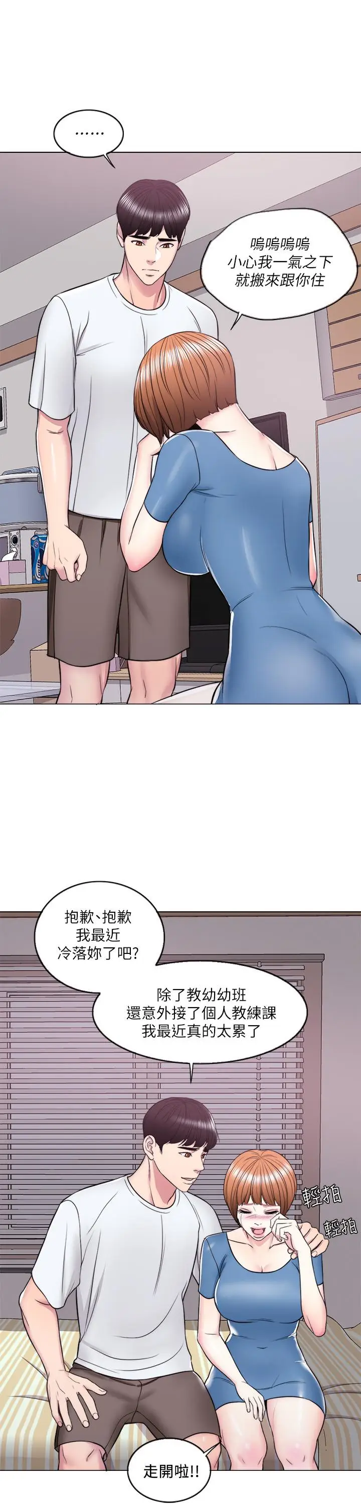 漫画《湿身游泳课》第11话第7张图