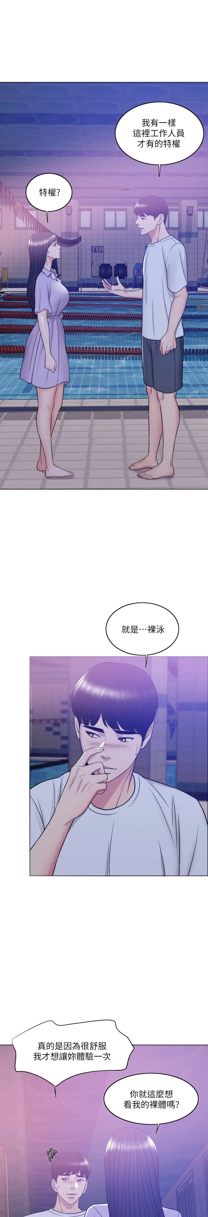 漫画《湿身游泳课》第12话第2张图