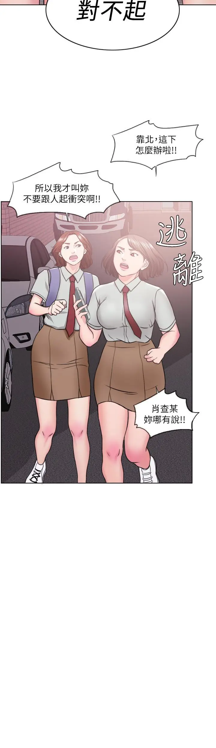 漫画《湿身游泳课》第12话第27张图
