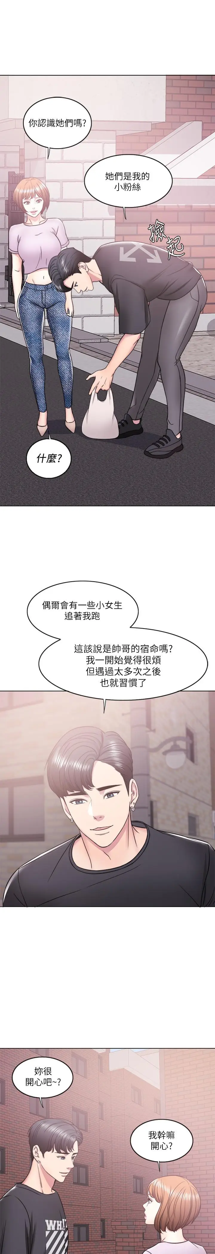 漫画《湿身游泳课》第12话第28张图